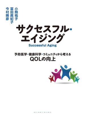cover image of サクセスフルエイジング